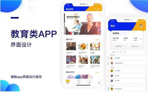 如何开发一款教学类app